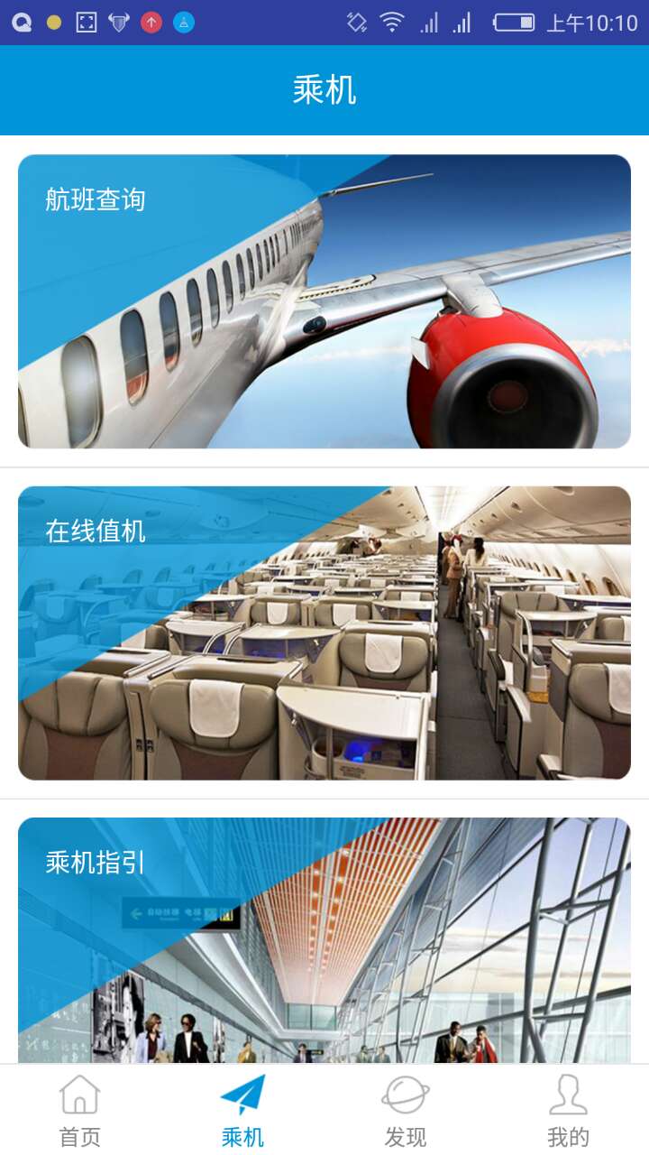 掌上机场_截图3