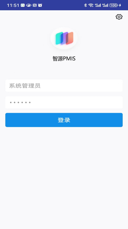 智源pmis_截图1