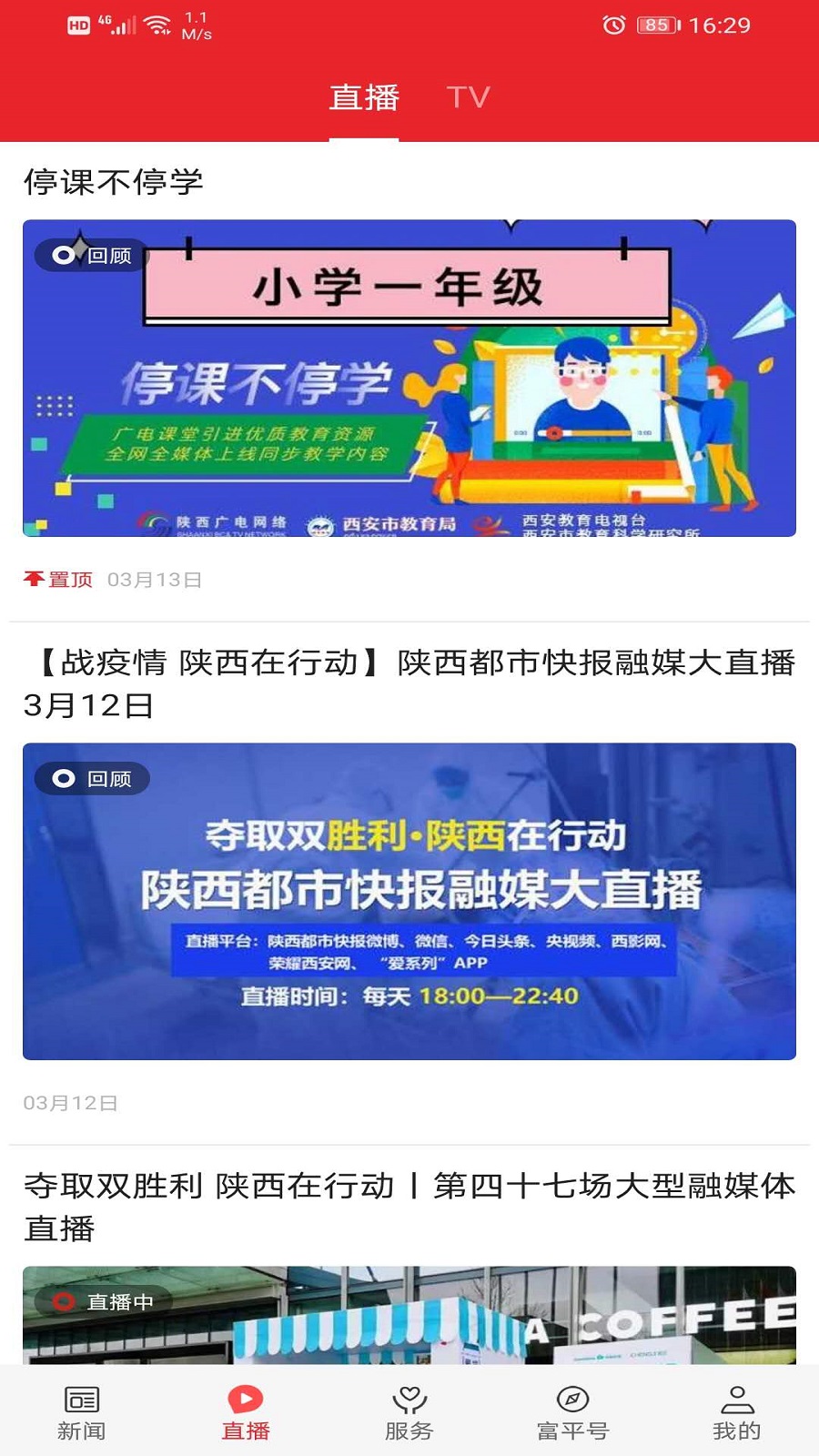 爱富平_截图2