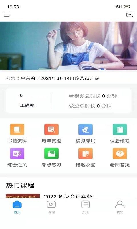 得勤会计_截图1