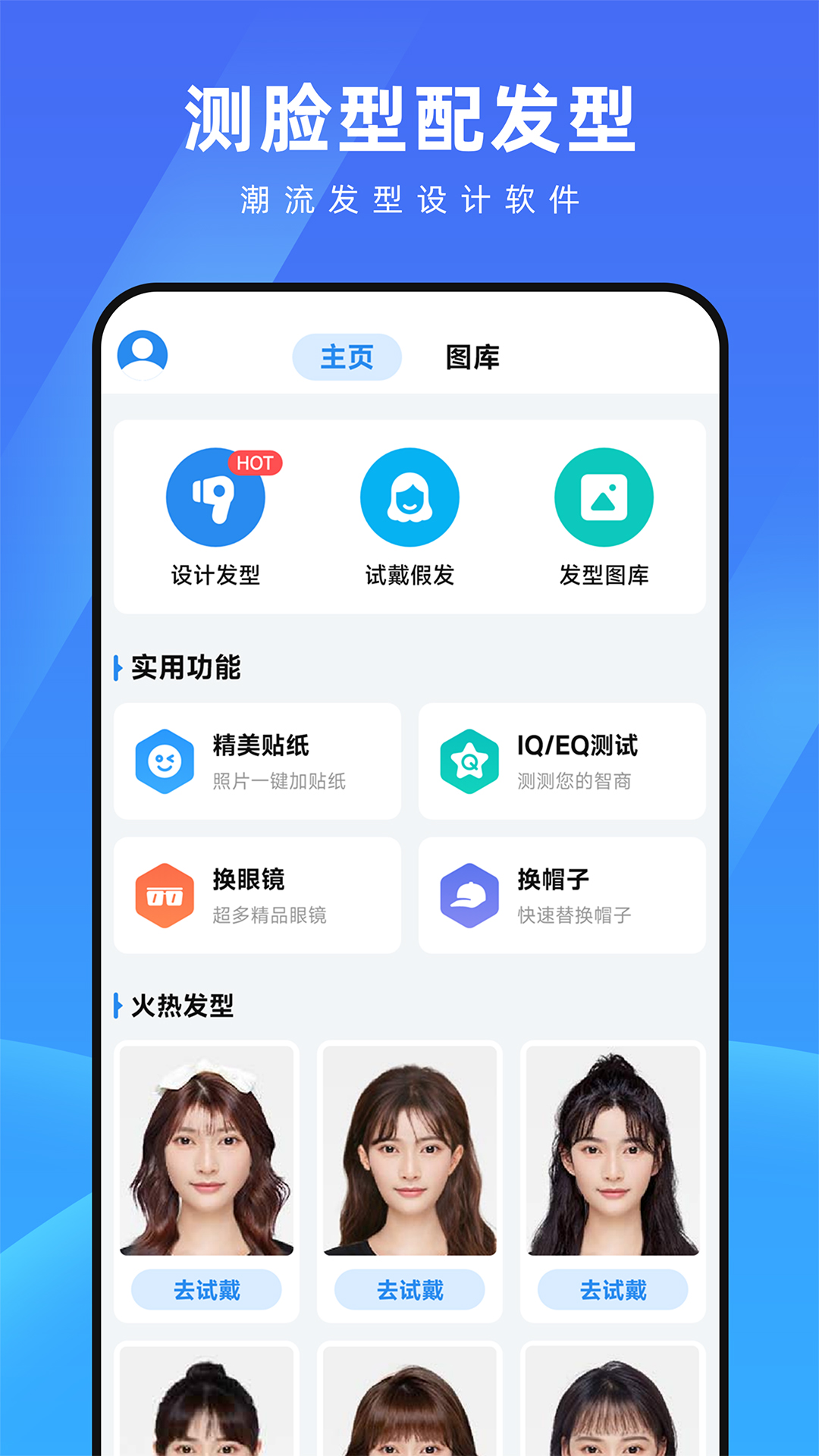 测脸型配发型_截图1