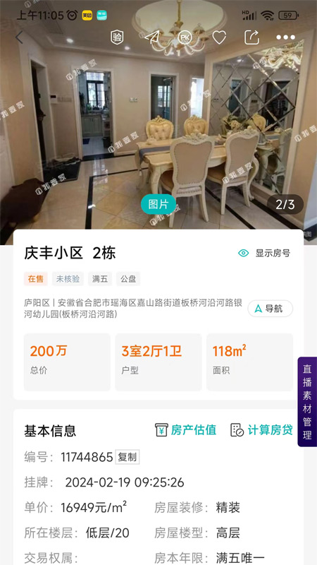 房游纪_截图3