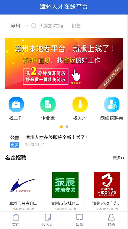 漳州人才在线_截图1