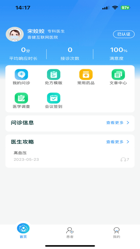 喜健医生端_截图2