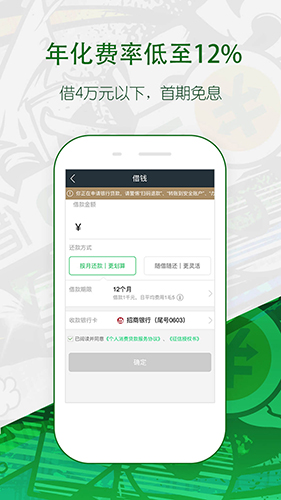 360借条_截图4