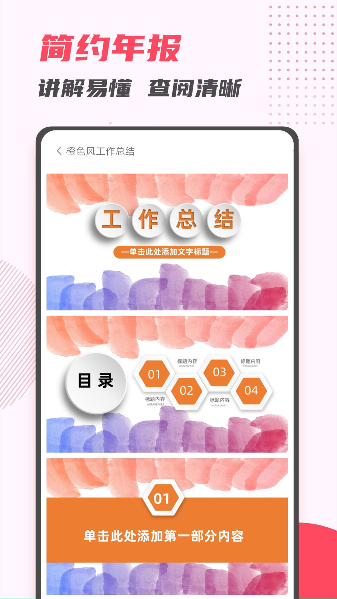 ppt制作大师_截图4