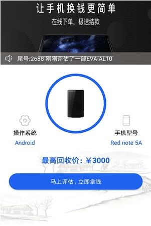 陌陌回收_截图2