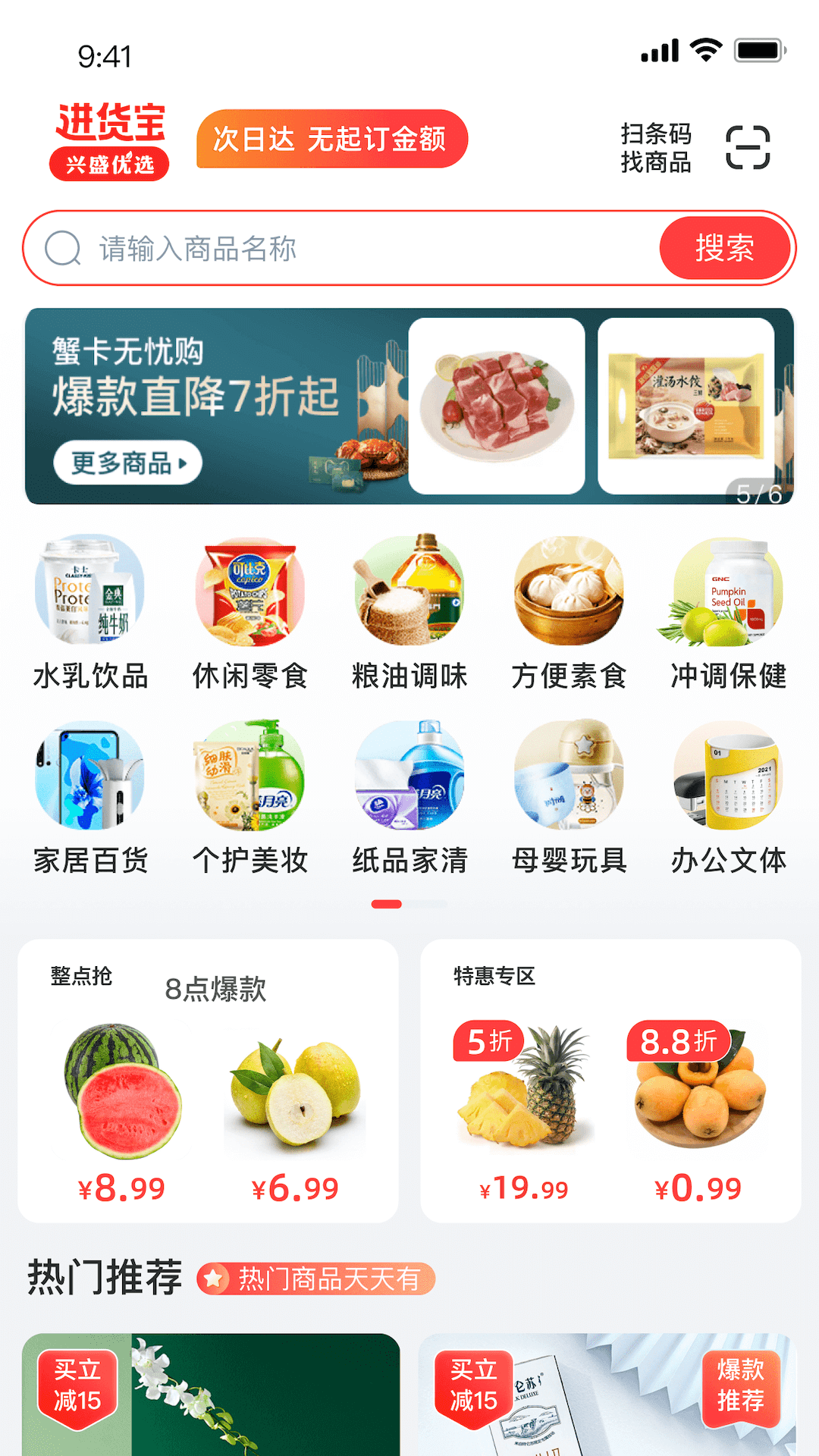 兴盛进货宝_截图1