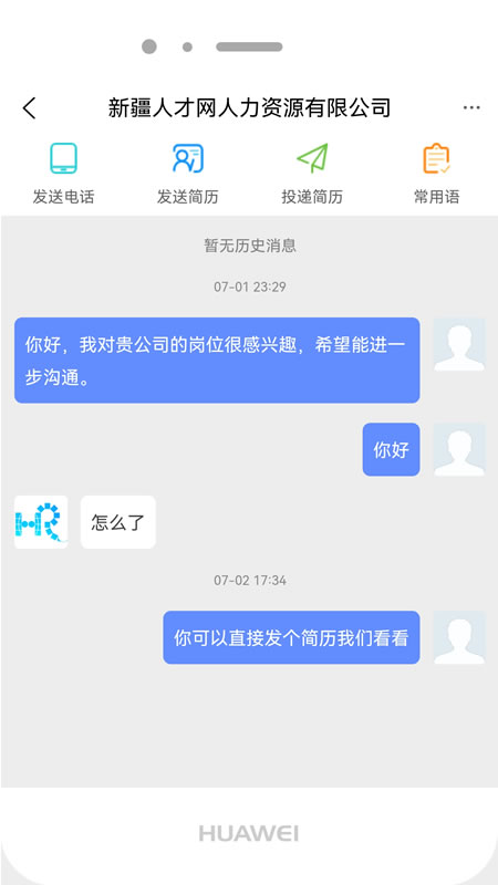 新疆人才网_截图3