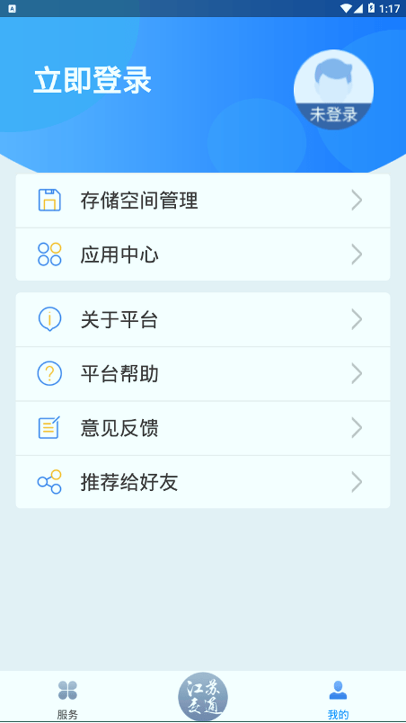 江苏交通云_截图1