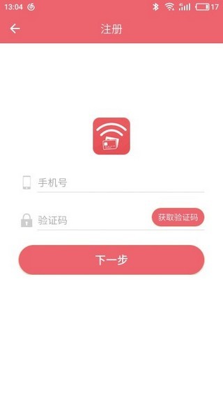 蓝牙充值易_截图4