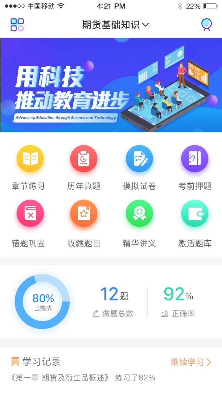 证课堂_截图2