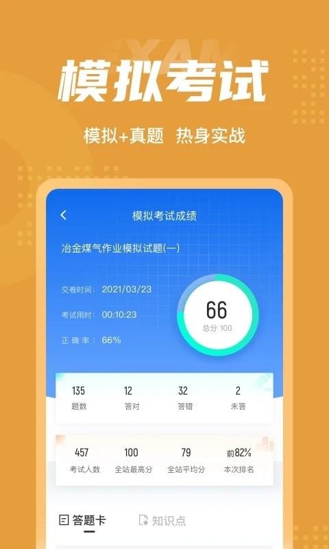 冶金煤气作业题库_截图2