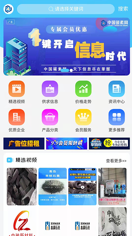 中国碳素网_截图1