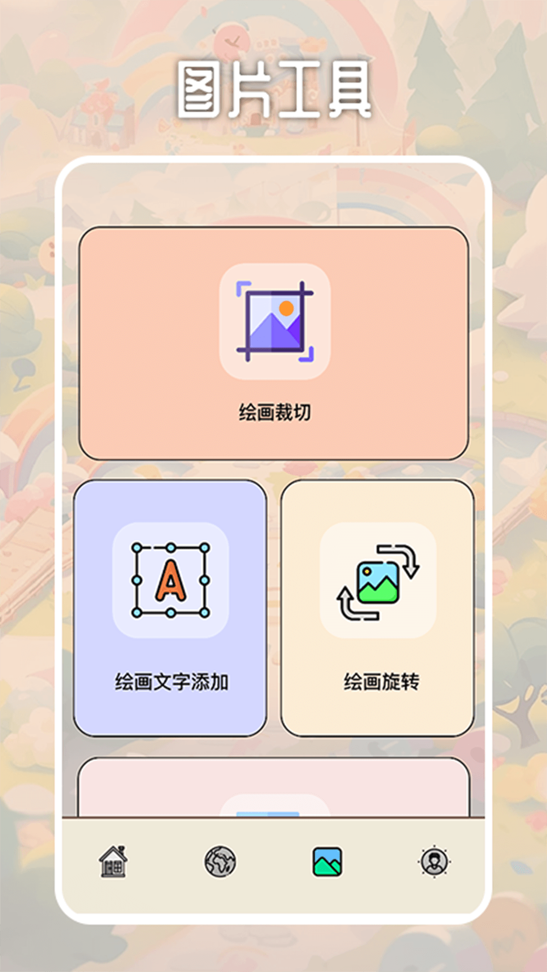 3733画画乐园_截图3