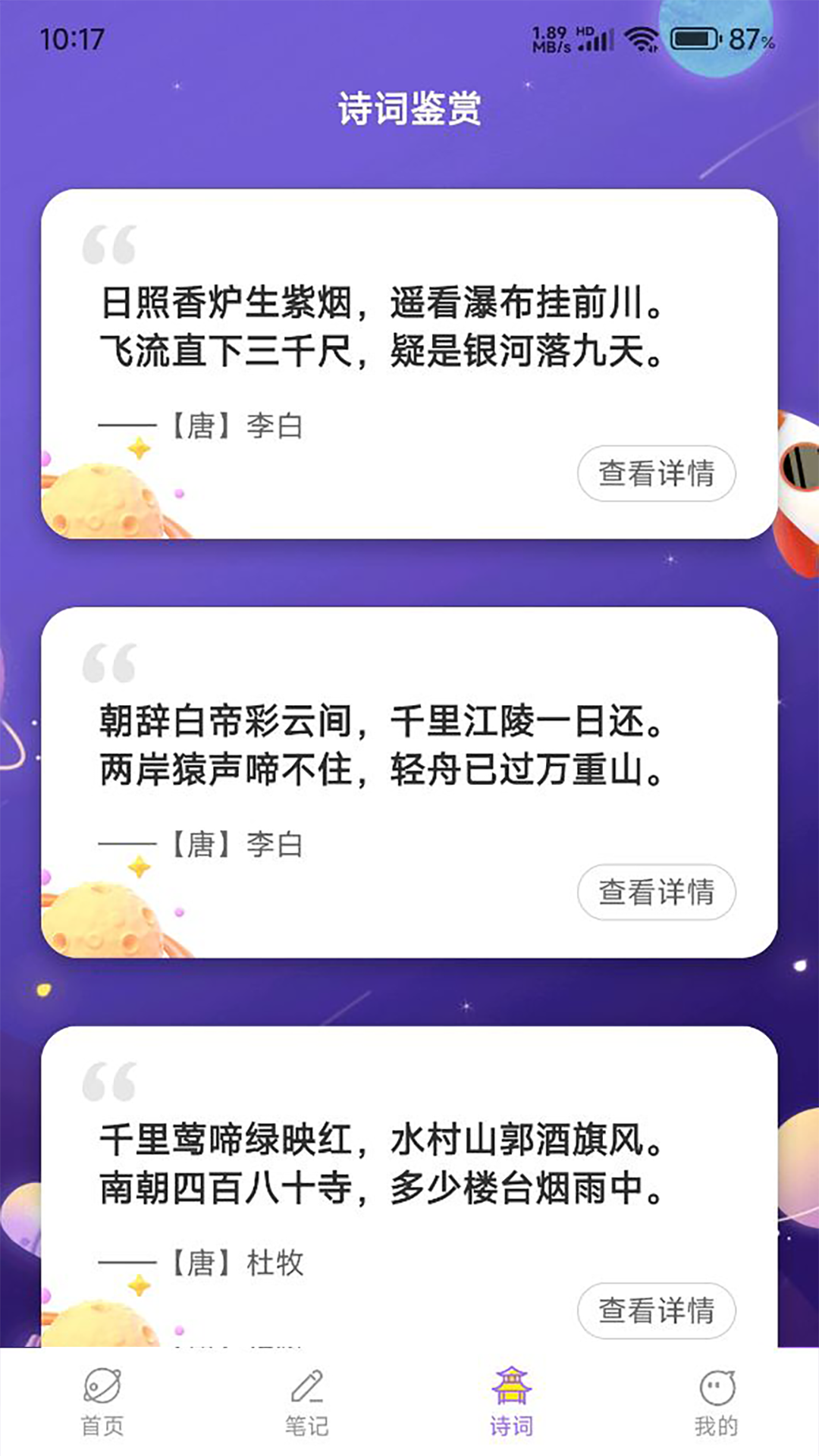 乐园星球_截图4