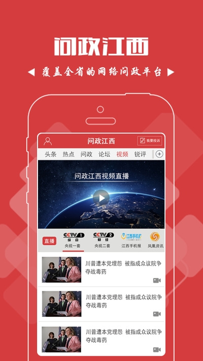 问政江西_截图2