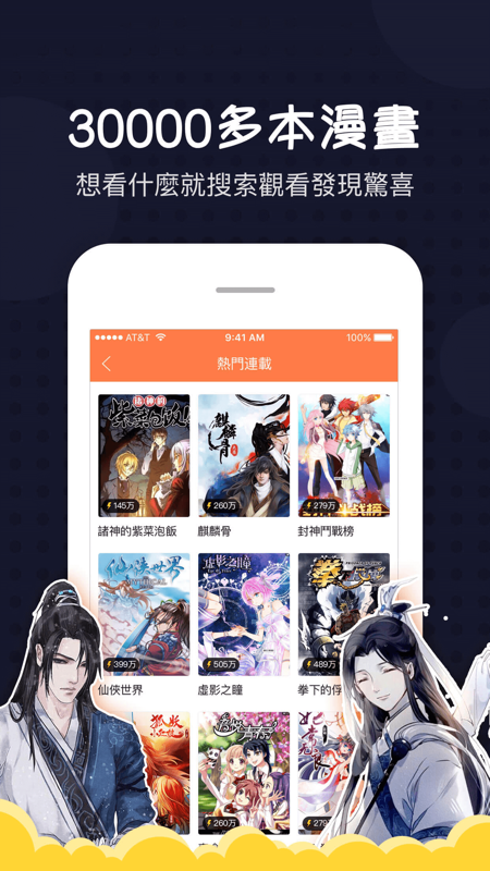 爱漫画_截图1