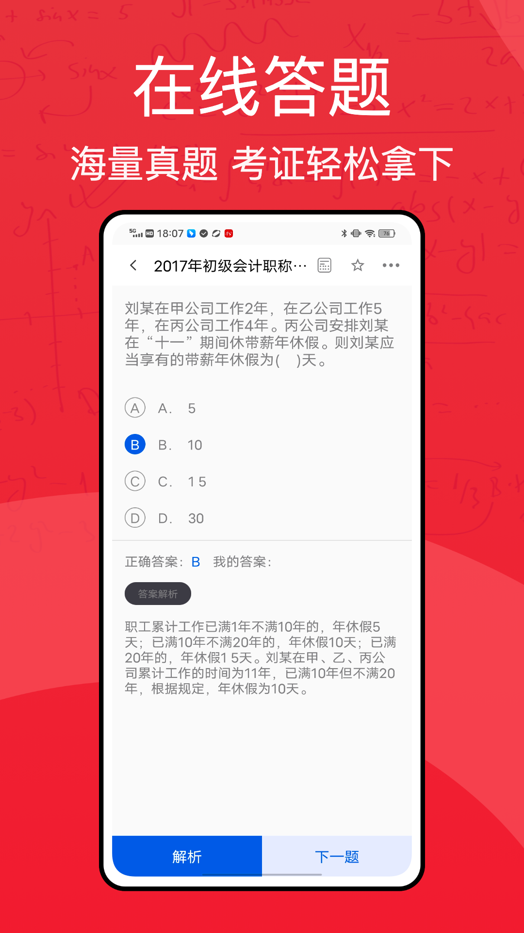 东奥会计在线_截图2