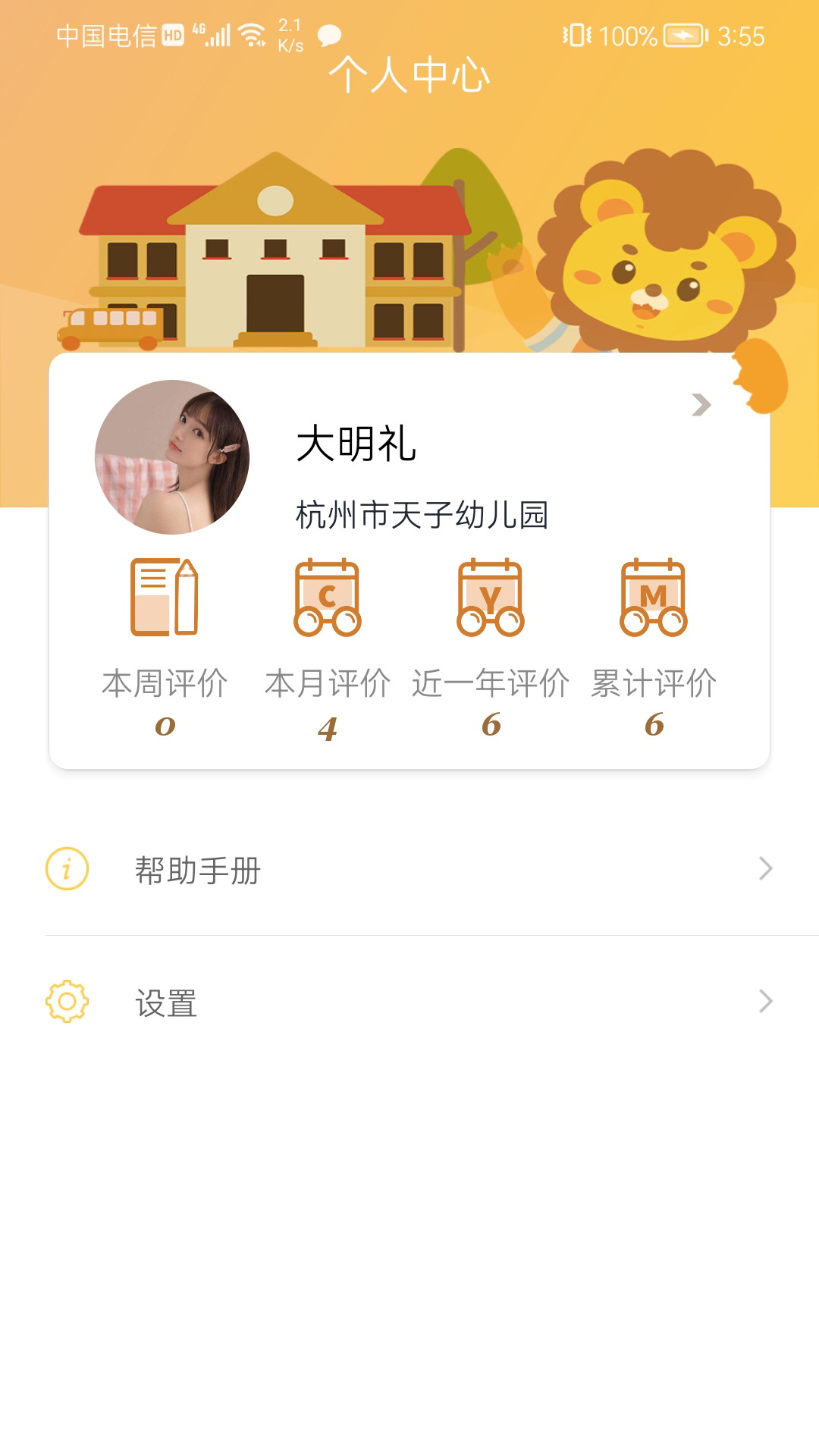 五向全能教师端_截图3