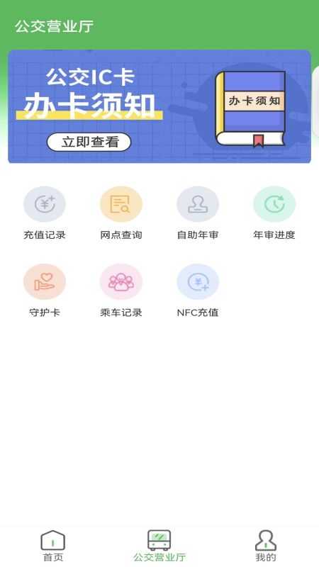 岳阳公交_截图2