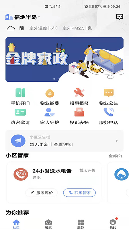 星源社区_截图2