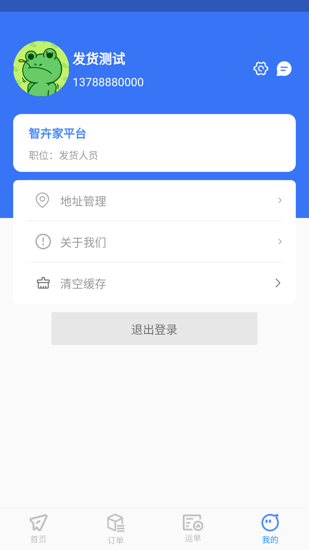 智卉家_截图5