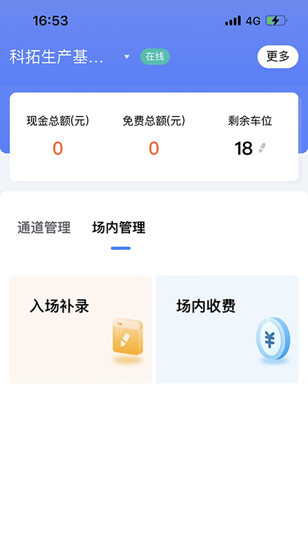 移动岗亭_截图2