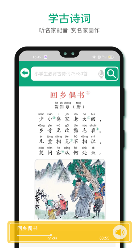 语文树_截图5