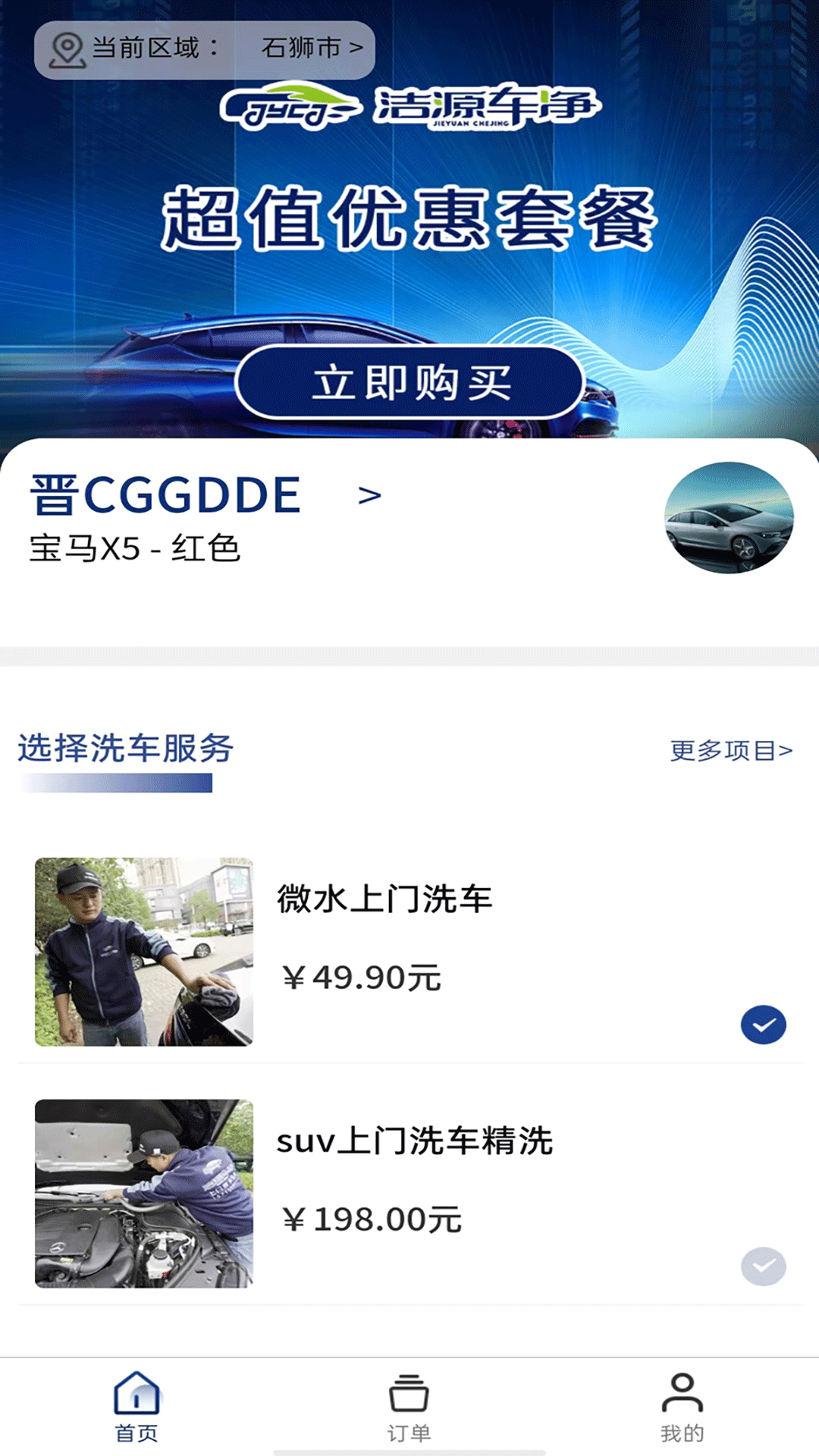 洁源车净_截图3