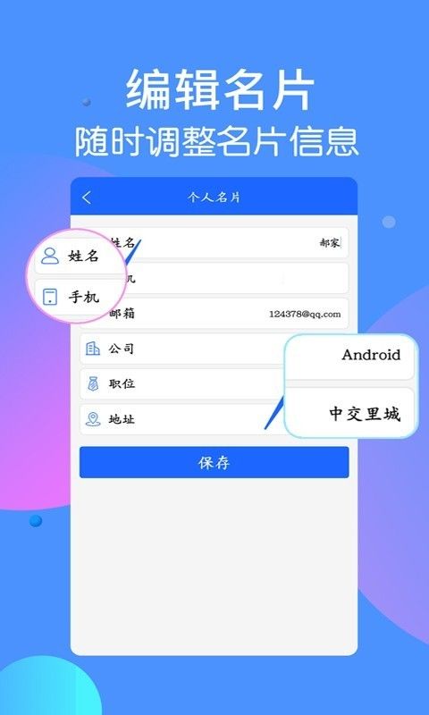 名片识别王_截图3