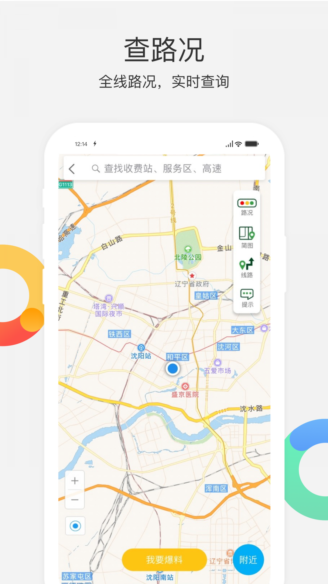 辽宁高速通_截图4