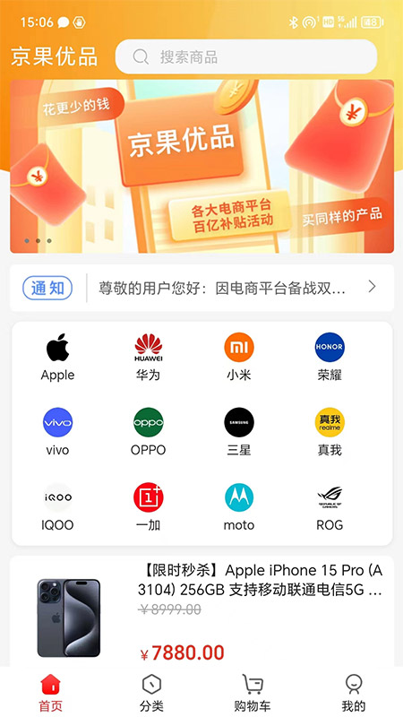 京果优品_截图1