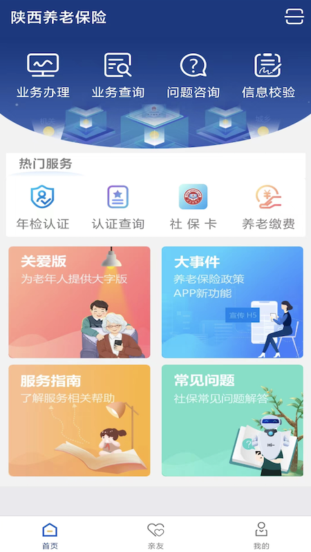 陕西社会保险_截图4