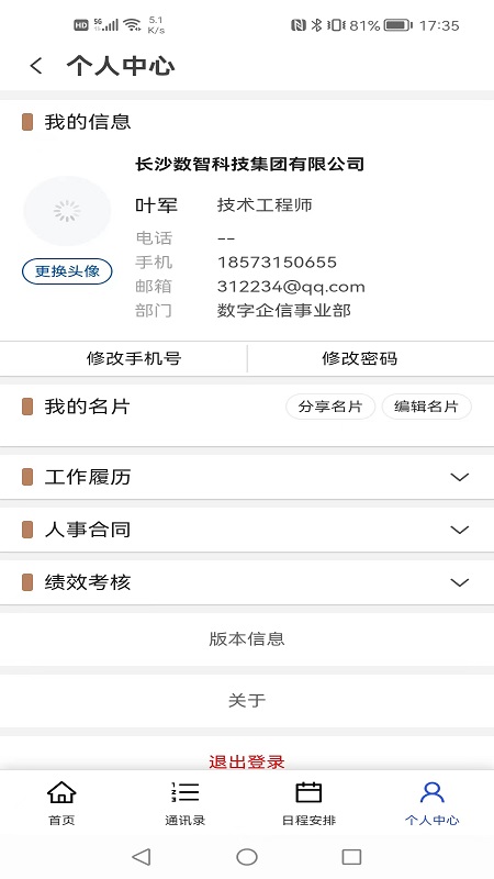 数字城发_截图3