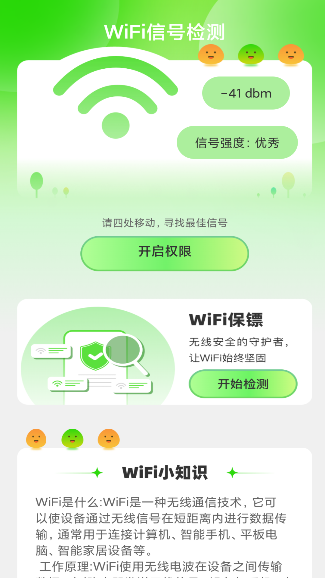 绿洲wifi_截图2