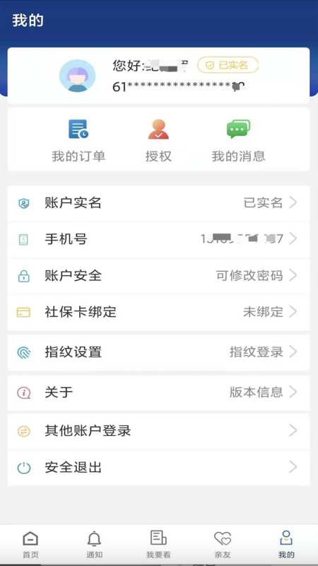 陕西社会保险_截图1