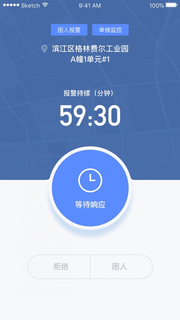 智慧电梯_截图4