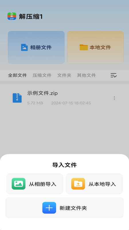 文件解压缩工具_截图2