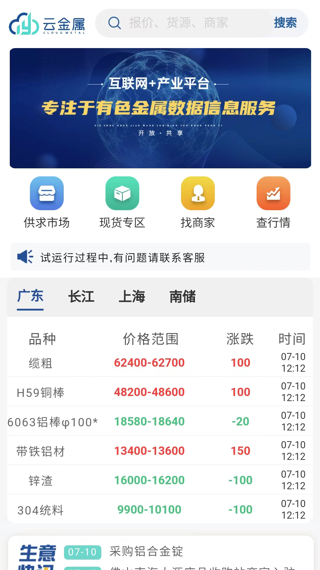 云金属_截图1