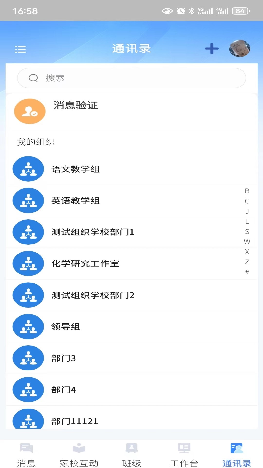 桐禾智慧教育_截图5