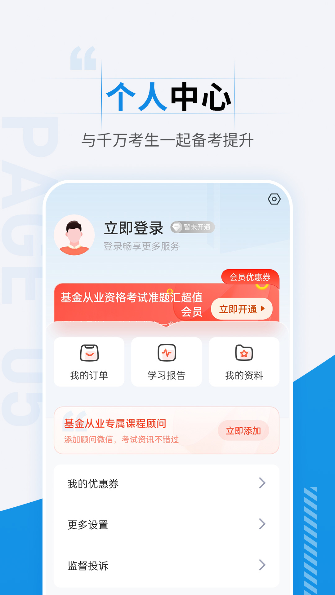 基金从业资格考试准题汇_截图5