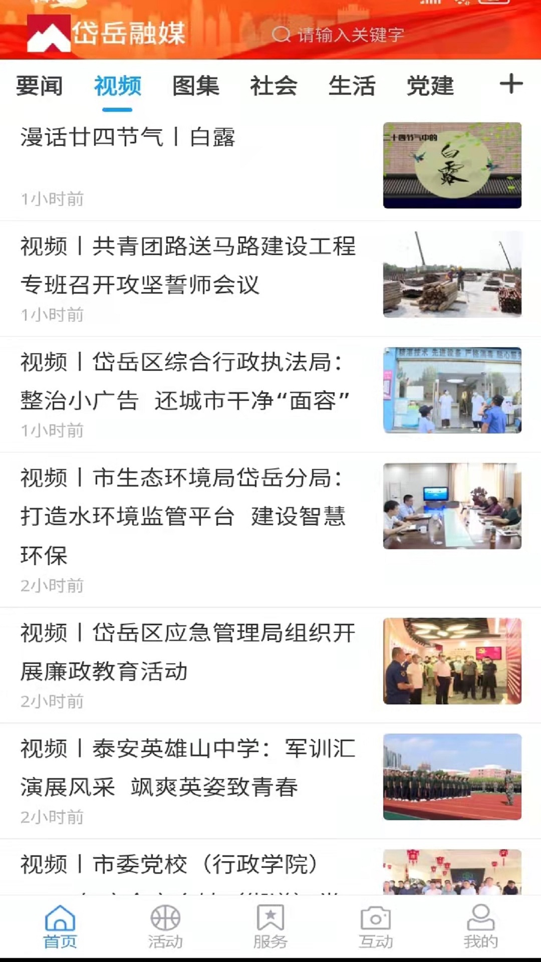 岱岳融媒_截图2