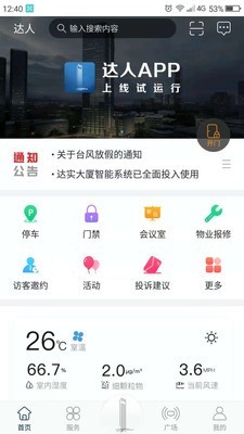 达实大厦_截图3