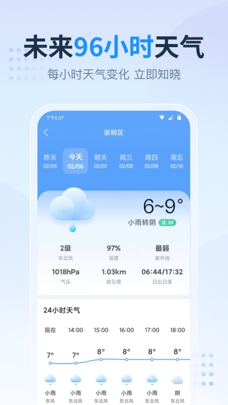 天气预报星_截图3