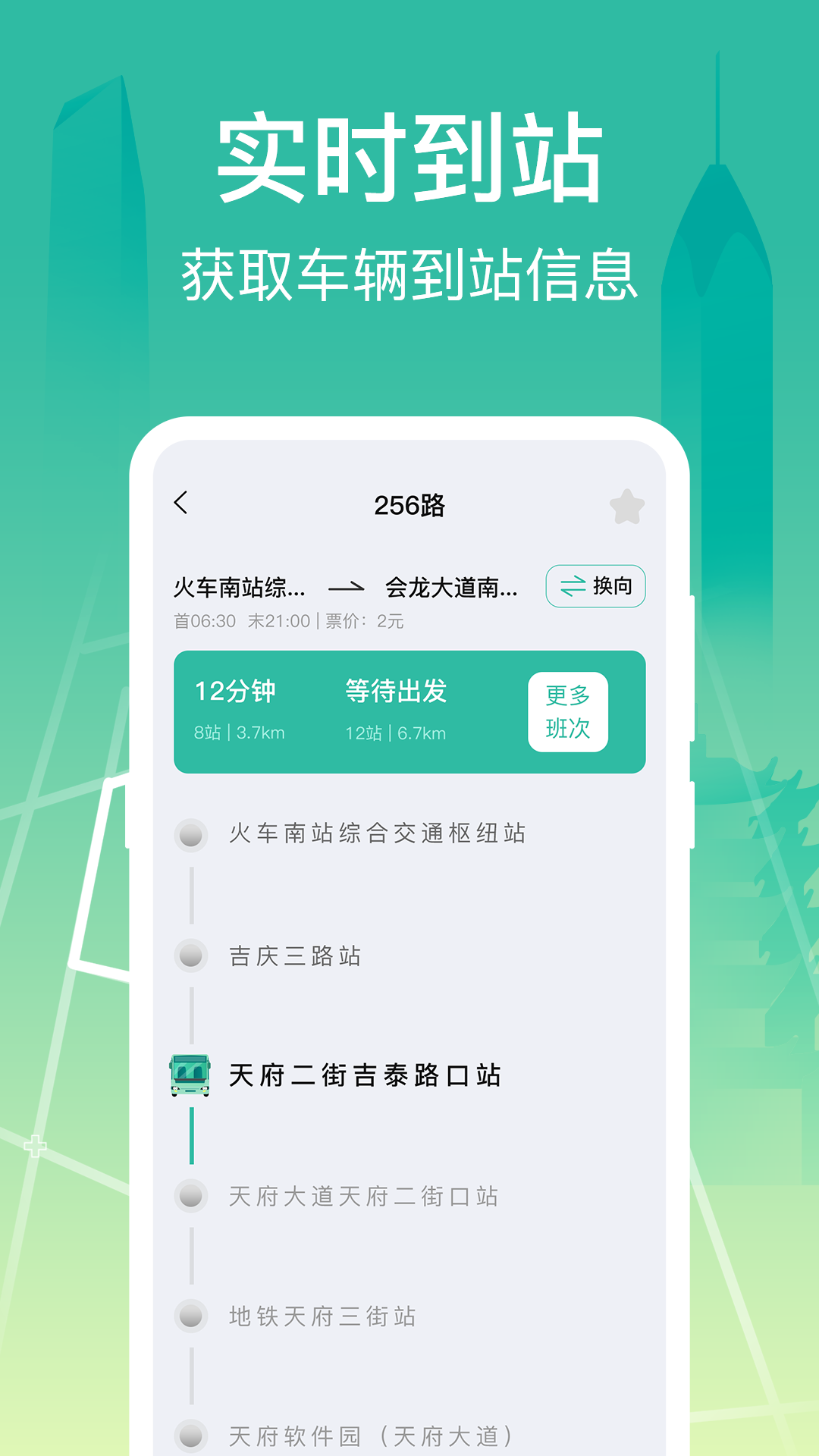 公交查询大字版_截图3