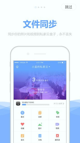 私家云_截图1