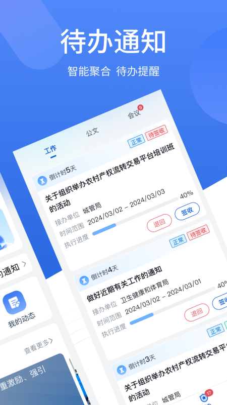 重点工作部署_截图2