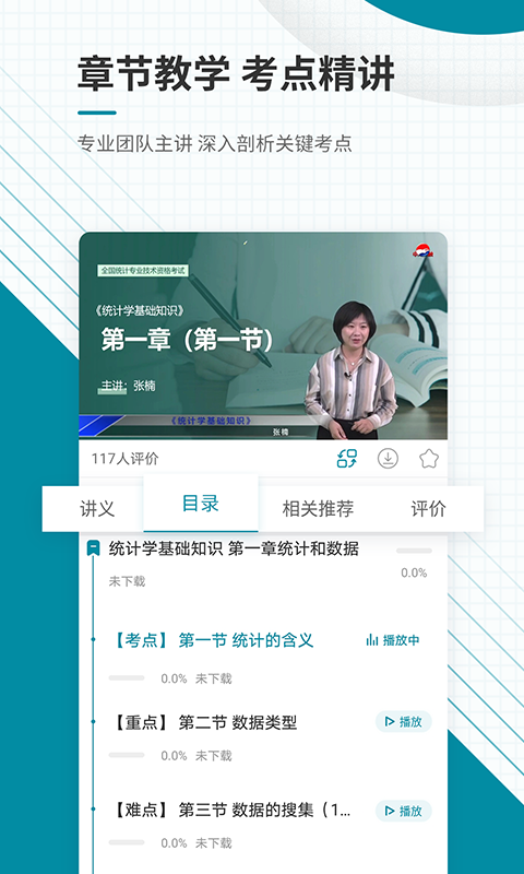 中级统计师准题库_截图4