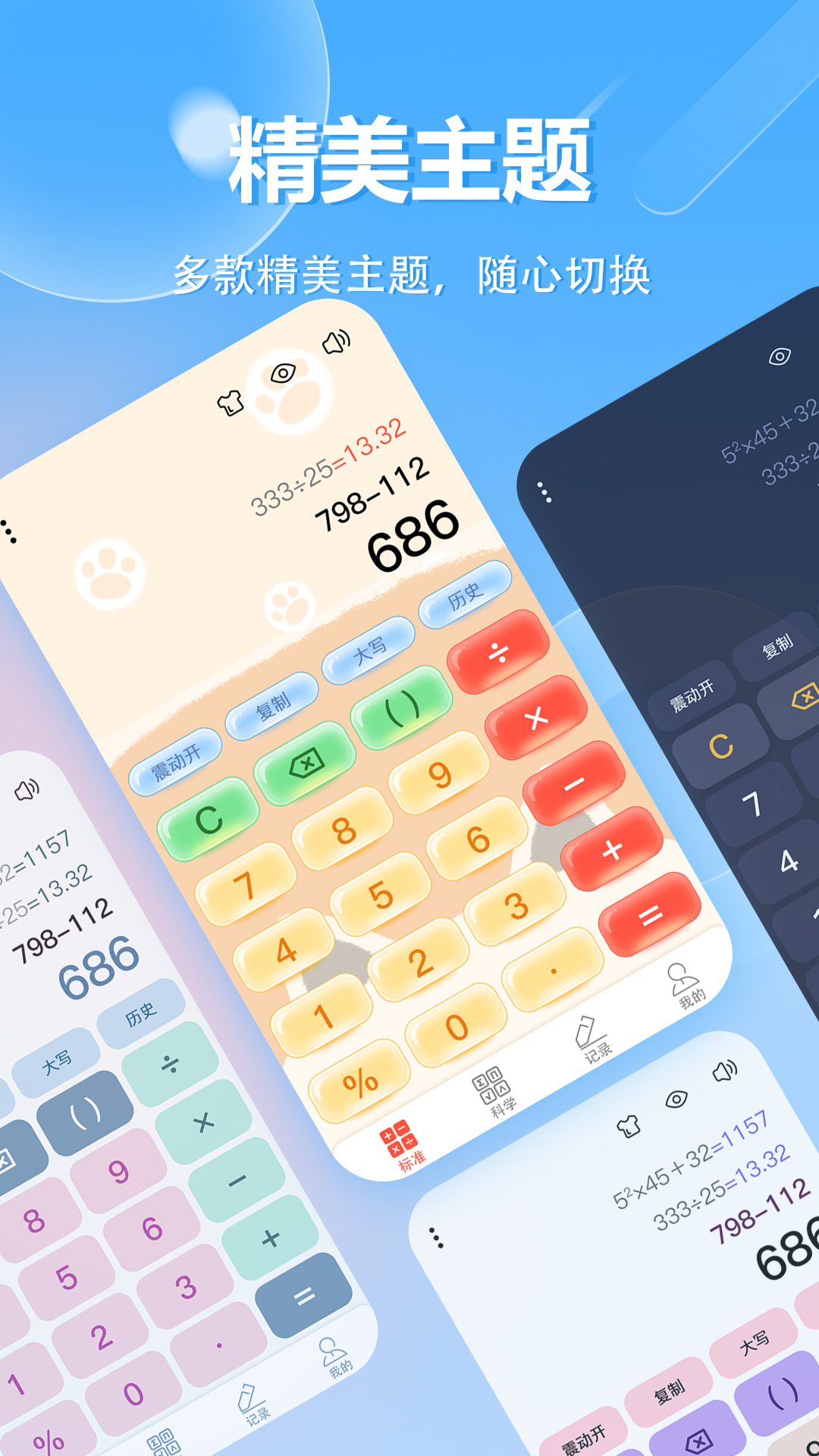 科学计算器_截图3